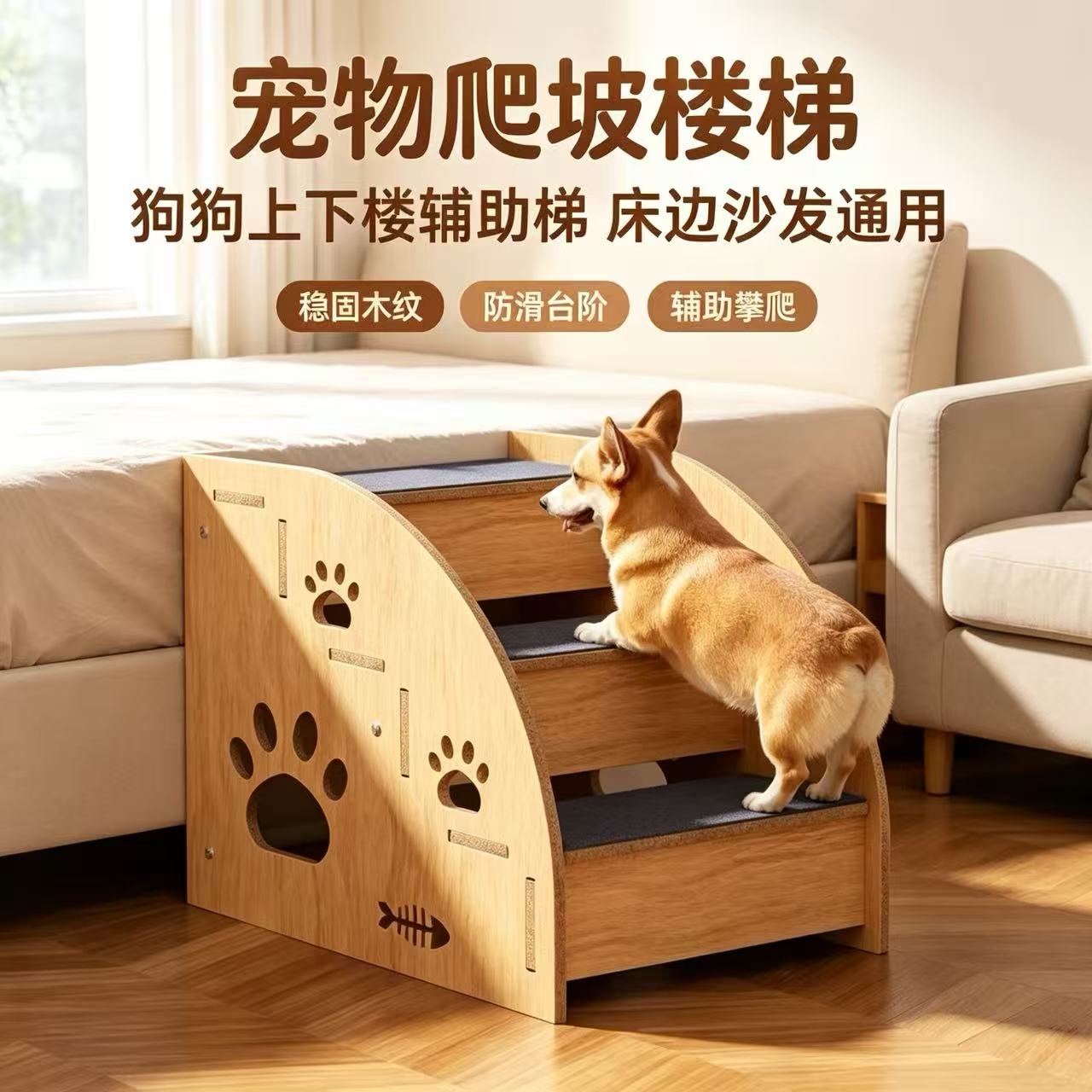 宠物木质爬梯猫狗上床台阶老年犬防滑楼梯家用宠物辅助登高梯子