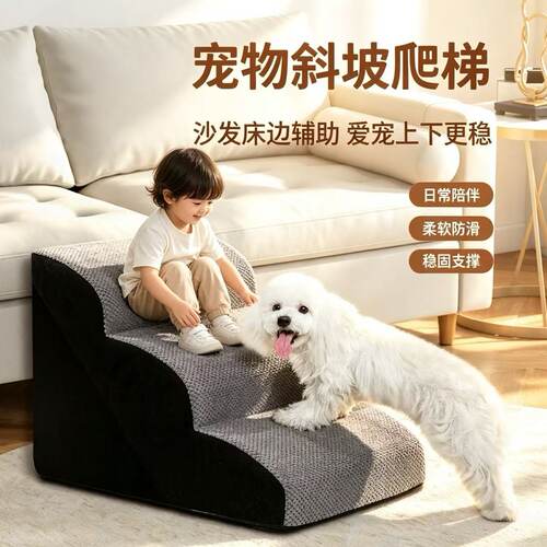 宠物斜坡爬梯宠物台阶猫狗通用上床沙发缓冲梯可拆洗防水宠物楼梯