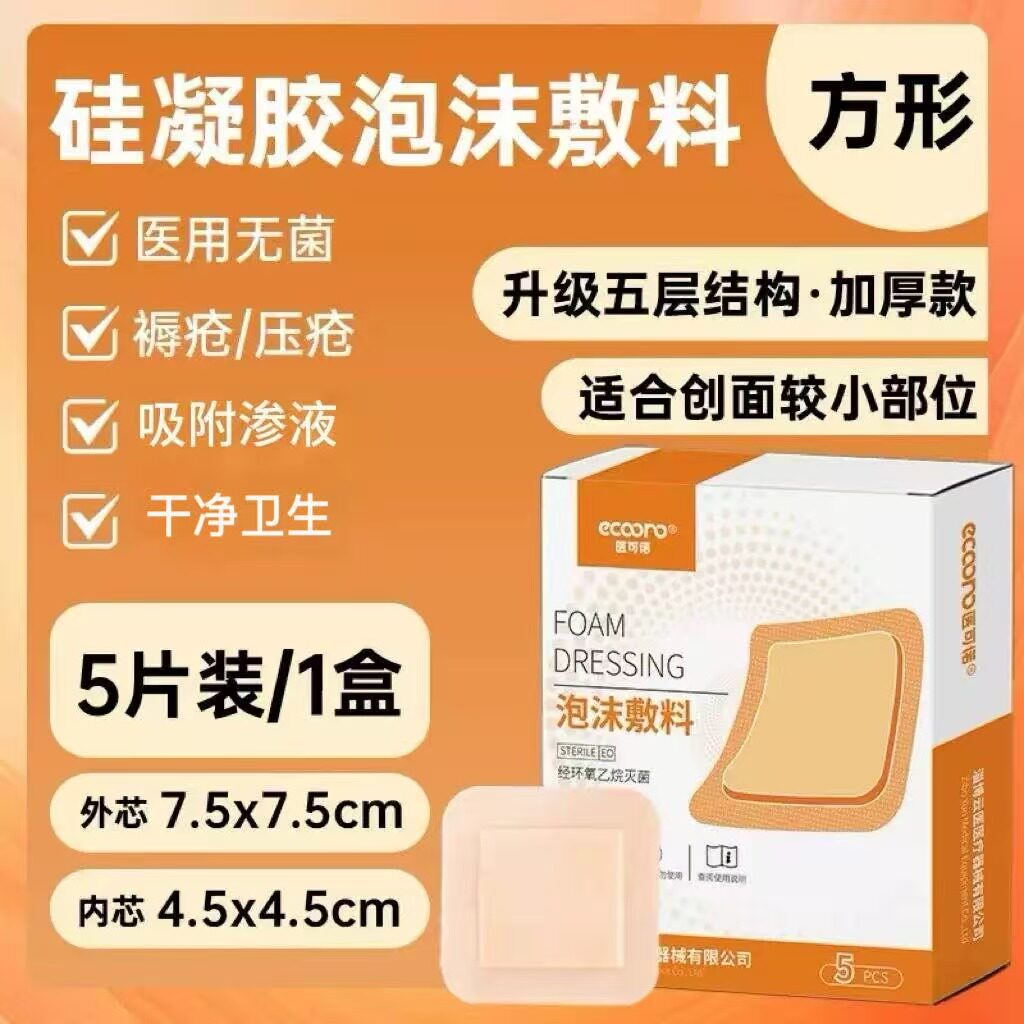 医用无菌褥疮贴压疮贴泡沫敷料老人臀部保护敷贴减压贴创口贴