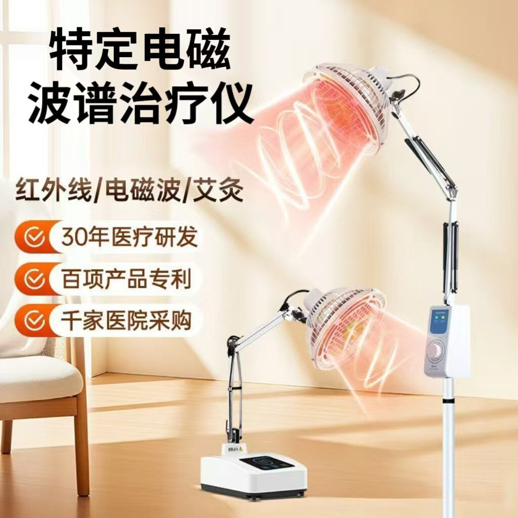 医用特定电磁波谱治疗器红外线理疗灯烤灯理疗仪家用电磁波理疗器