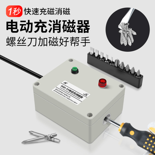 电动螺丝刀头加磁器螺丝起子改锥电批头快速充磁增磁性消磁减磁机