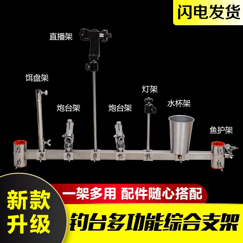 钓台用炮台架配件多功能加厚不锈钢支架鱼护架饵料架灯架综合支架图片