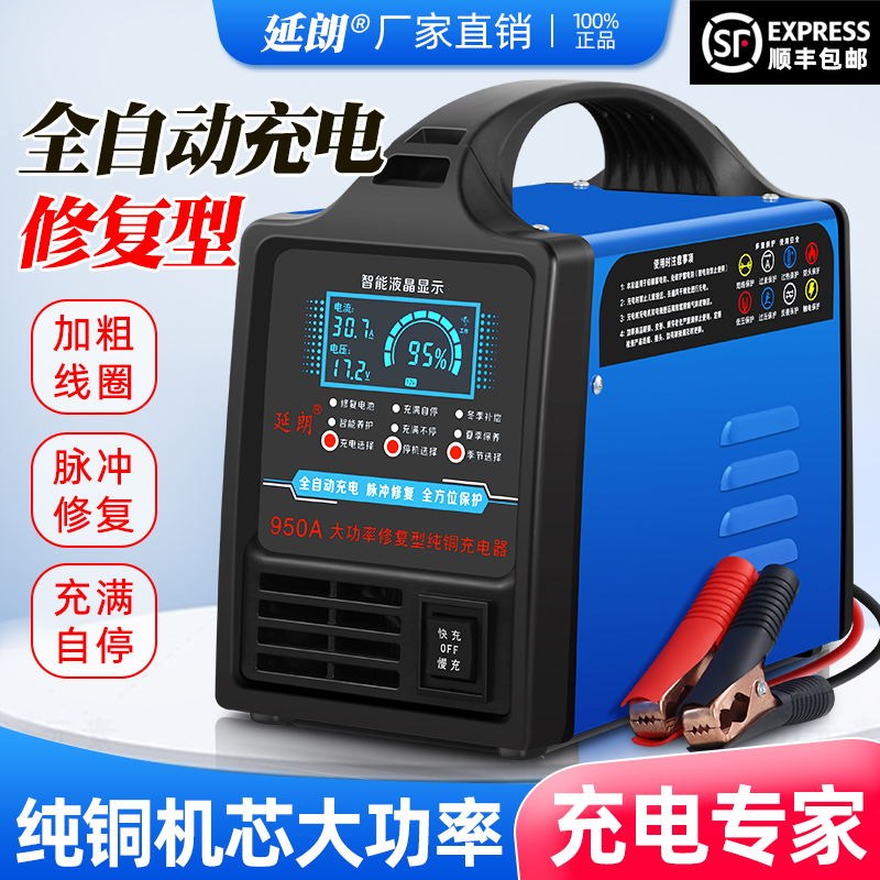 纯铜汽车电瓶充电器大功率12v24v货车轿车自动识别充满自停充电机