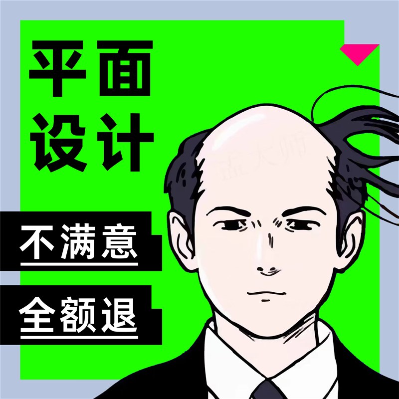 平面海报设计做图片制作广告宣传单页画册封面排版展板易拉宝折页