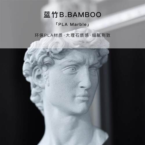 大理石耗材 蓝竹3d打印耗材 高速PLA Marble大理石纹理1.75mm 1kg