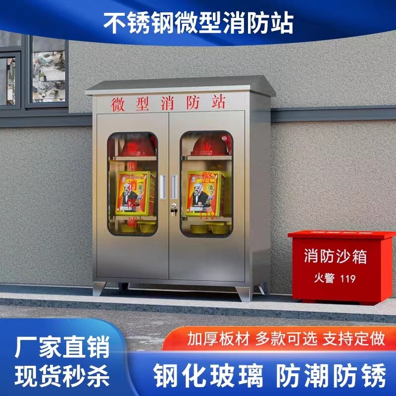 304不锈钢消防柜微型消防站整套器材室户外消防柜器材灭火器材箱