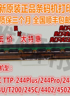 全新原装TSC TTP-244PRO/PLUS打印头 G210/T200/4502打印机热敏头