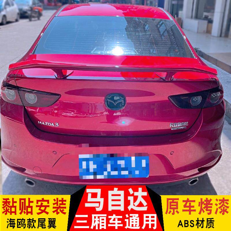 适用马自达3昂克赛拉尾翼马自达6阿特兹马自达2劲翔马6后尾翼改装