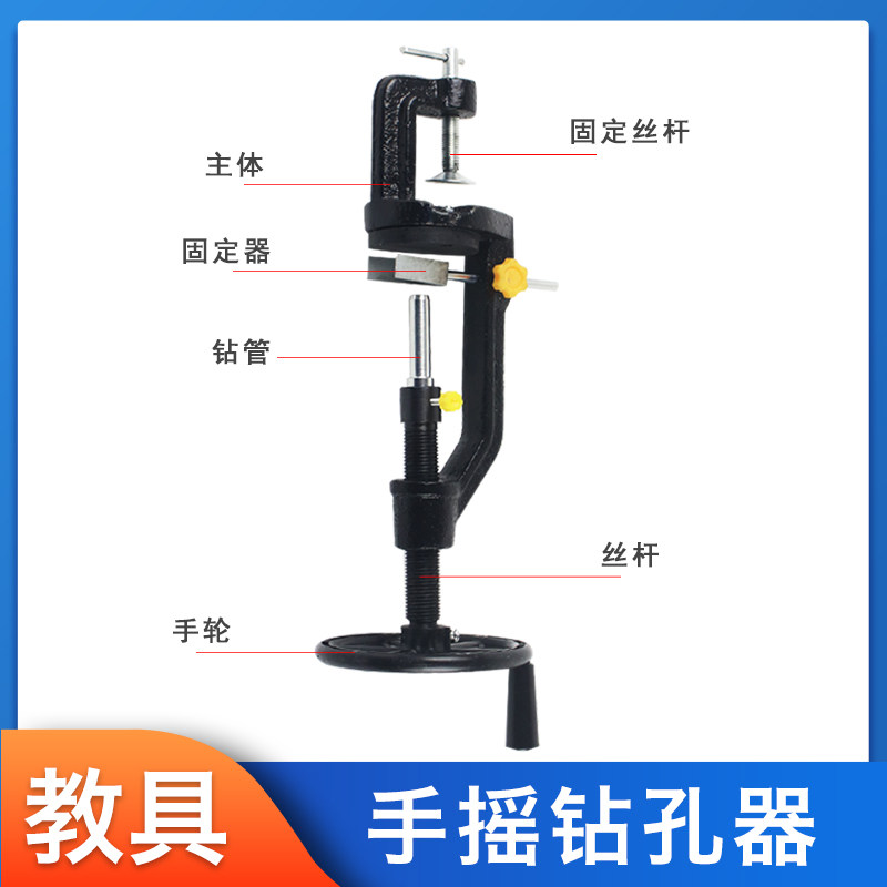 手摇钻孔器初中化学实验器材学生用学具教学教具仪器手摇打孔器橡