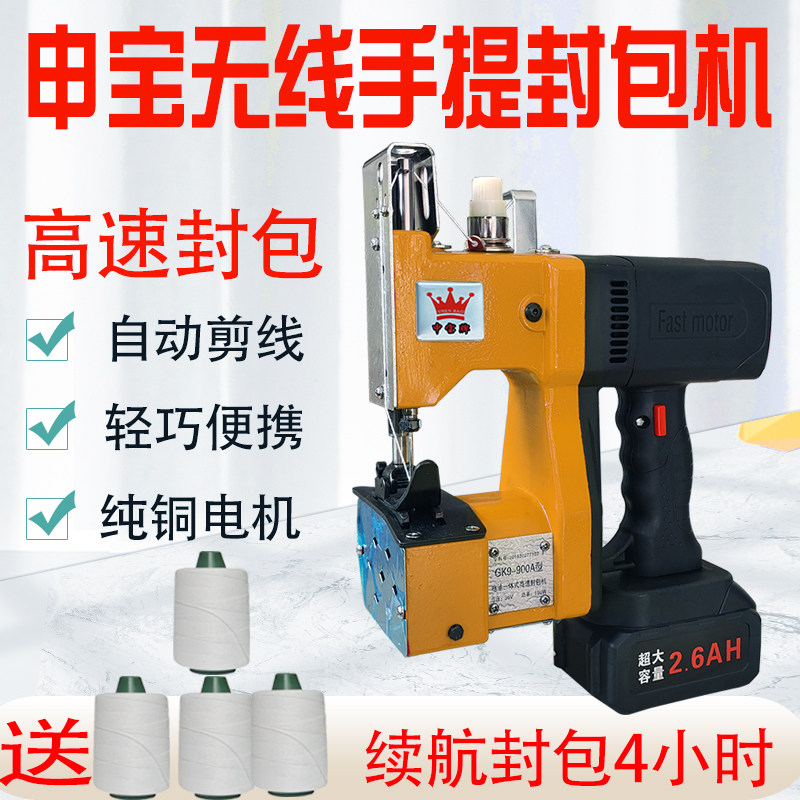 申宝牌充电式封包机GK9-900A打包机封口锂电池一体式手提缝包机