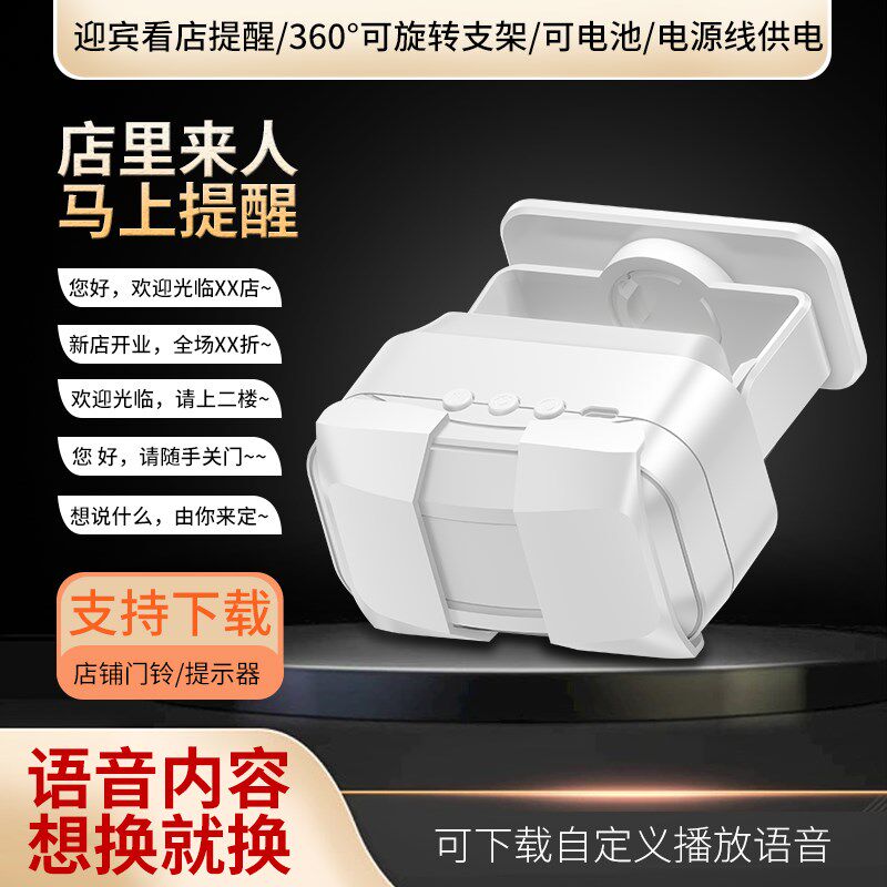 可下载语音充电门铃欢迎光临店铺迎宾器进门红外感应开门提示门钟