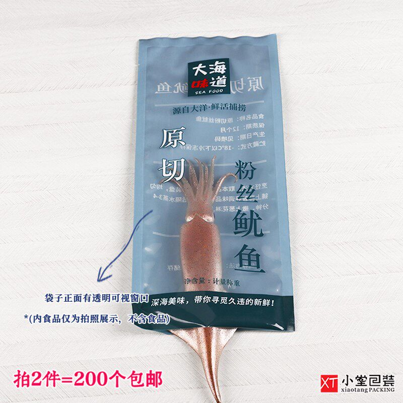 新版原切粉丝鱿鱼包装袋冷冻生鲜抽真空食品袋18*40cm冻品海鲜袋