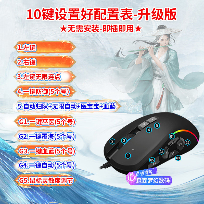 问道西游2鼠标宏大话经典版一键覆海A怪无线无限自动归队宏鼠标