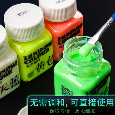 夜光颜料荧光颜料丙烯颜料防水夜光漆发光涂料手绘DIY绘画增光剂