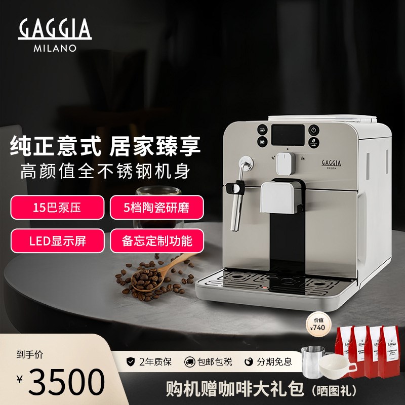 Gaggia加吉亚 Brera全自动咖啡机家用小型美意式商用现磨咖啡