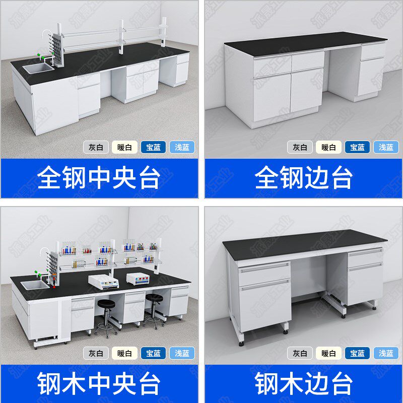 全钢实验台实验室工作台化验室操作台检验柜耐腐蚀钢木中央台桌子