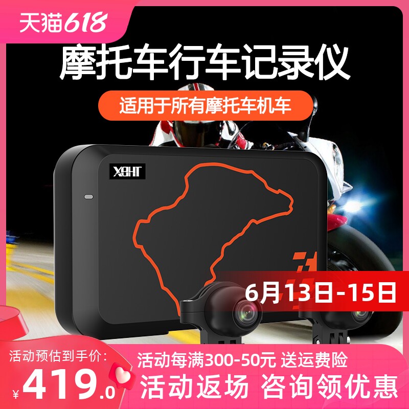 XBHT摩托车行车记录仪摩旅骑行无屏机车电动前后双录高清1080P