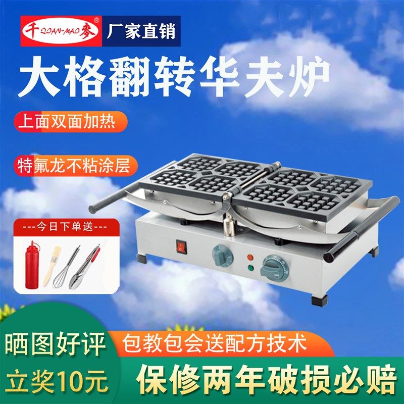 FY-2201B杰亿大格翻转家用华夫炉加厚双面加热加深商用华夫饼机