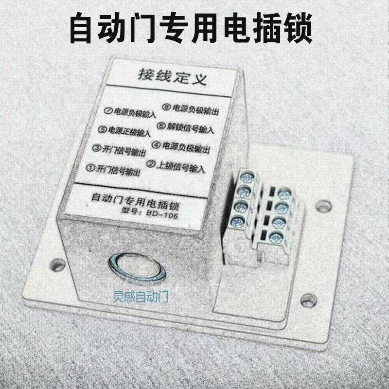 自动门电插锁通用型电动门感应门玻璃平移门磁力锁配件灵感BD-106