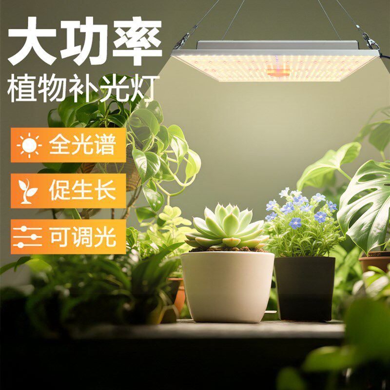 量子板植物补光灯全光谱彷太阳光室内调光蔬菜花卉绿植专用生长灯