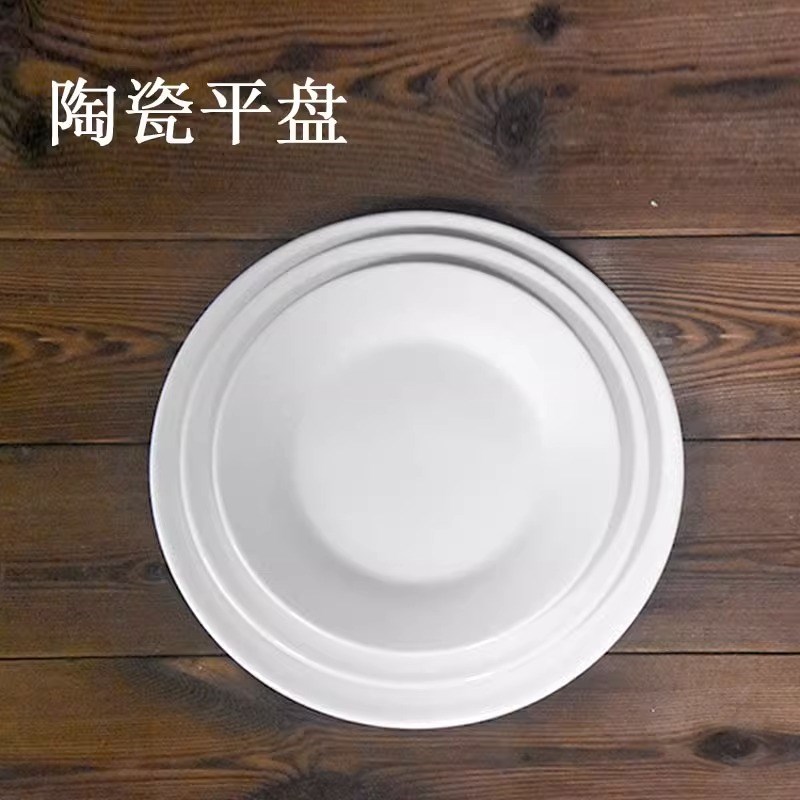【整件装批】纯白陶瓷平盘浅盘商用圆形盘子骨碟牛排盘西餐碟陶瓷