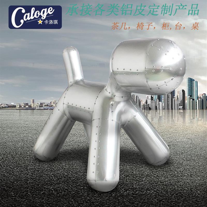 铝皮小狗椅 铆钉亲子童趣椅 复古英伦太空铝皮玻璃钢铝壳休闲