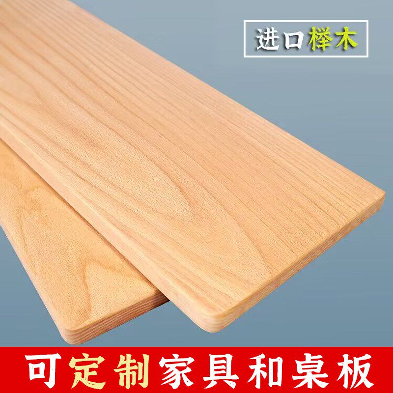 榉木 实木板材原木DIY定制雕刻木料木方台面桌面桌板隔板隔断屏风