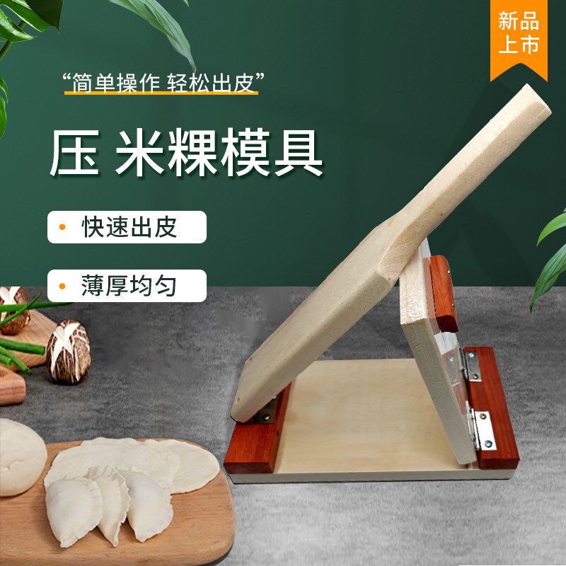 快压水饺子皮做艾米n清明粿糍粑包模具实木压板压皮器家用工具神