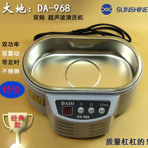 大地眼镜超声波清洗机家用小型钟表假牙珠宝首饰多功能清洁器手表