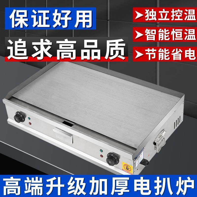 商用电扒炉铁板烧鱿鱼夜市摆摊扒炉炸锅一体机煮面炉关东煮烤冷面