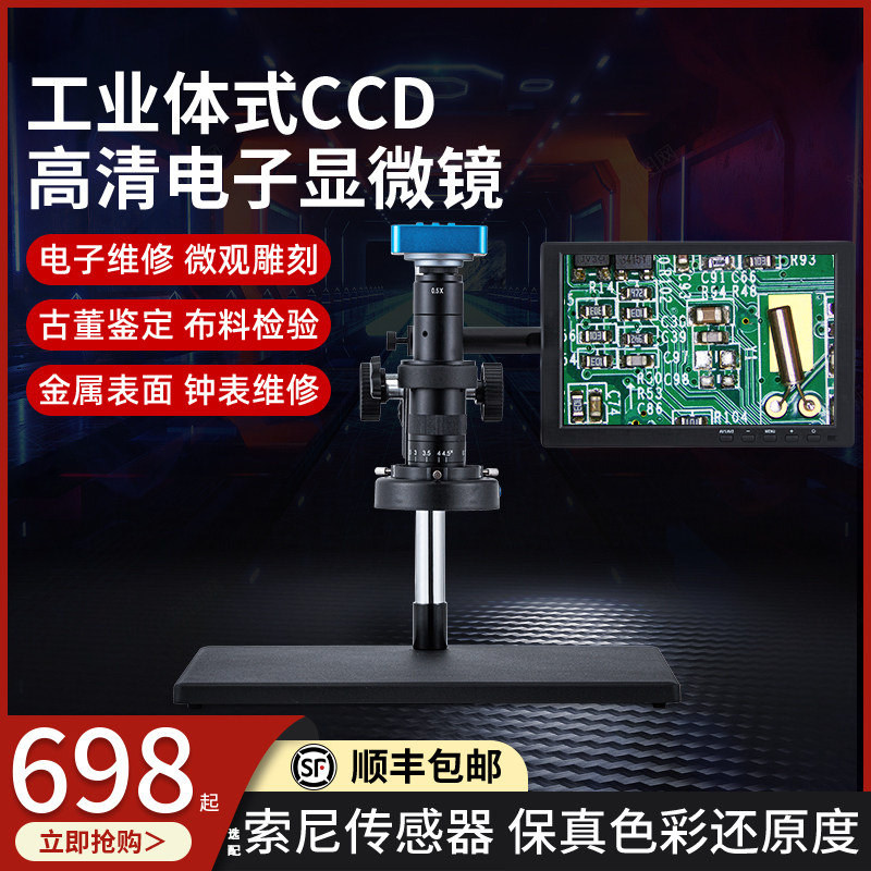 工业显微镜维修体视专业级用测量CCD焊接电子高清数码放大镜手机
