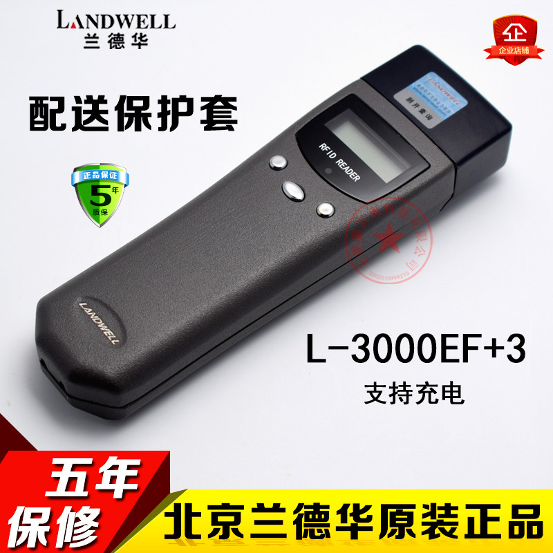 兰德华L-3000ET巡更棒通讯座 数据变送器-1-2-3巡更机数据采集器