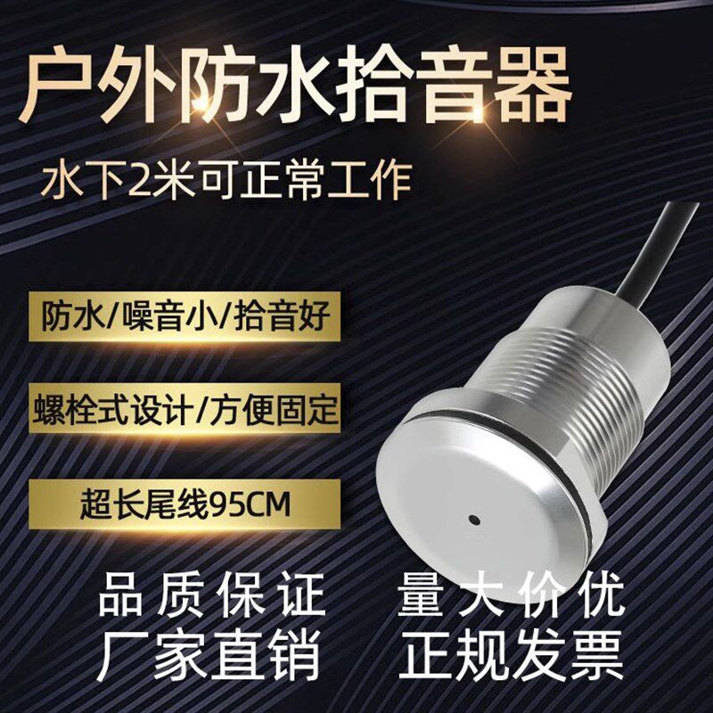 天地科达拾音器F50-A监控专用窗口监控拾音器室外户外防水定向拾