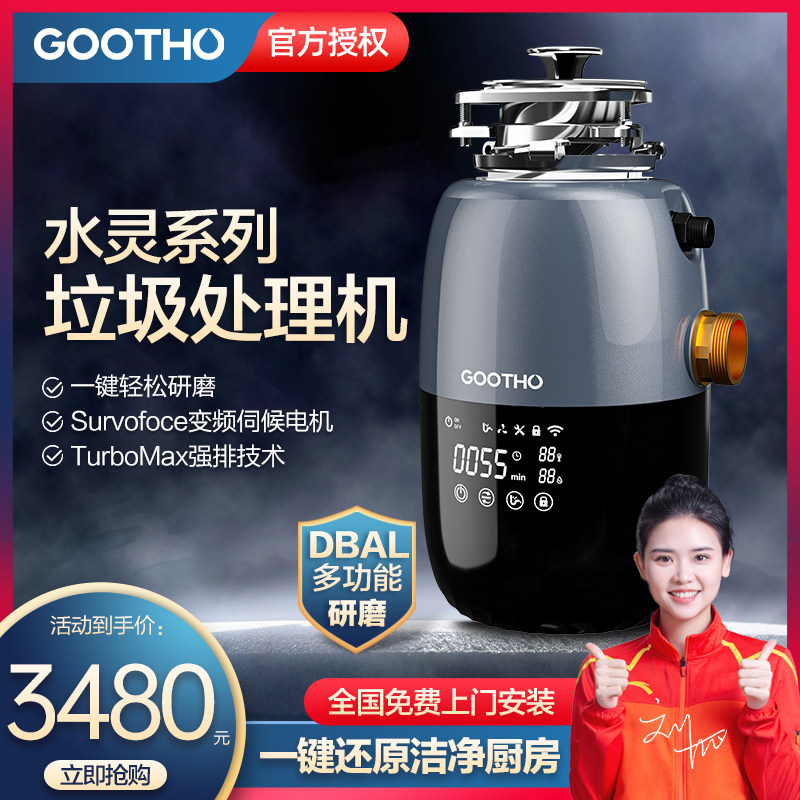 GOOTHO厨余垃圾处理器自动进水型厨余粉碎机家用厨房食物垃圾处理