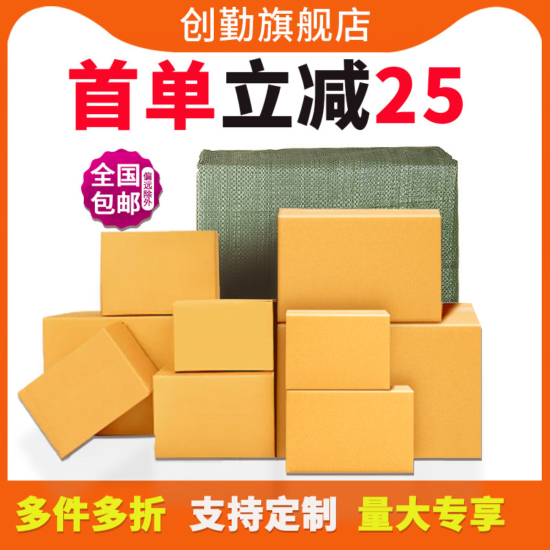 淘宝纸箱子快递打包装纸盒箱邮政收纳箱物流定制5层搬家纸箱