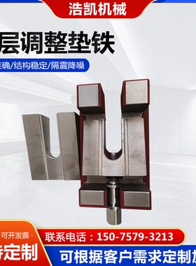 S85 S78-2三层减震调整垫铁 重型精密垫铁 机床防震垫脚