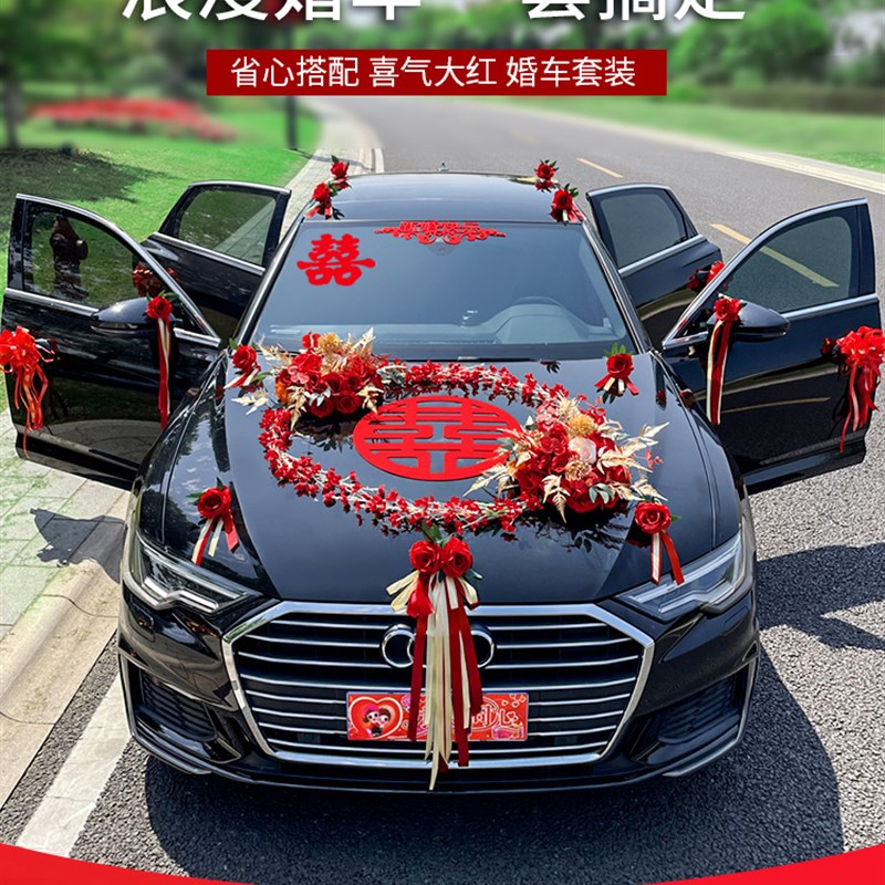 婚车主车装饰车头花结婚布置花车拉花彩带全套车队副车套装头车花