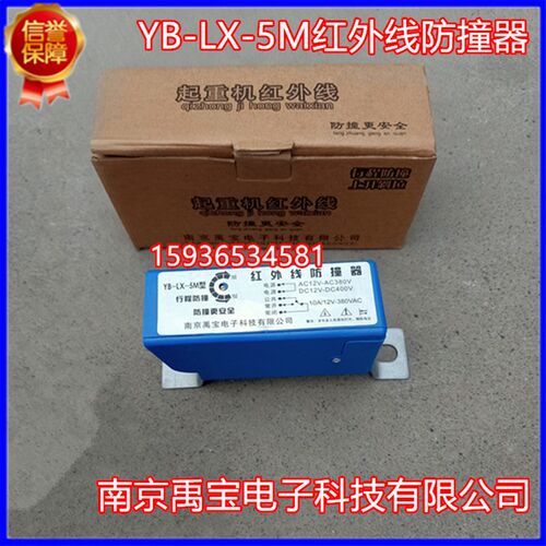 南京禹宝 龙门吊红外线防撞限位器起重YB-LX-5M行程限位开关行车