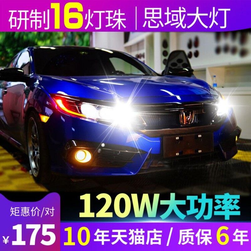 十代思域LED大灯近光灯远光灯十代思域改装led大灯透镜远近大灯泡