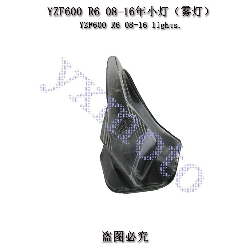 YZF R6 08-16年摩托车头前照明大灯总成小灯雾灯仪表头罩安装支架