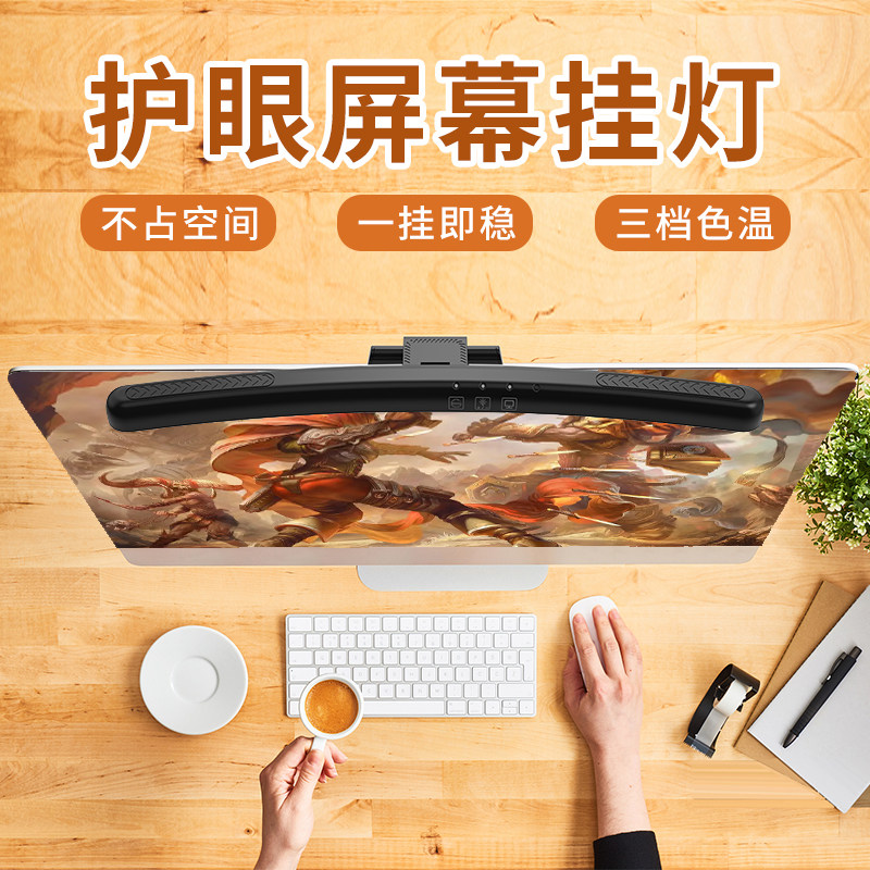 屏幕挂灯屏幕灯台式显示器护眼灯学习照明萤幕防反光电脑灯挂屏灯