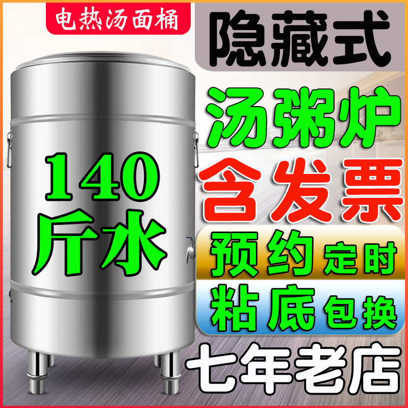 商用电热煮面桶卤肉锅熬汤炉智能平底煮粥锅高汤桶可预约煲汤炉桶