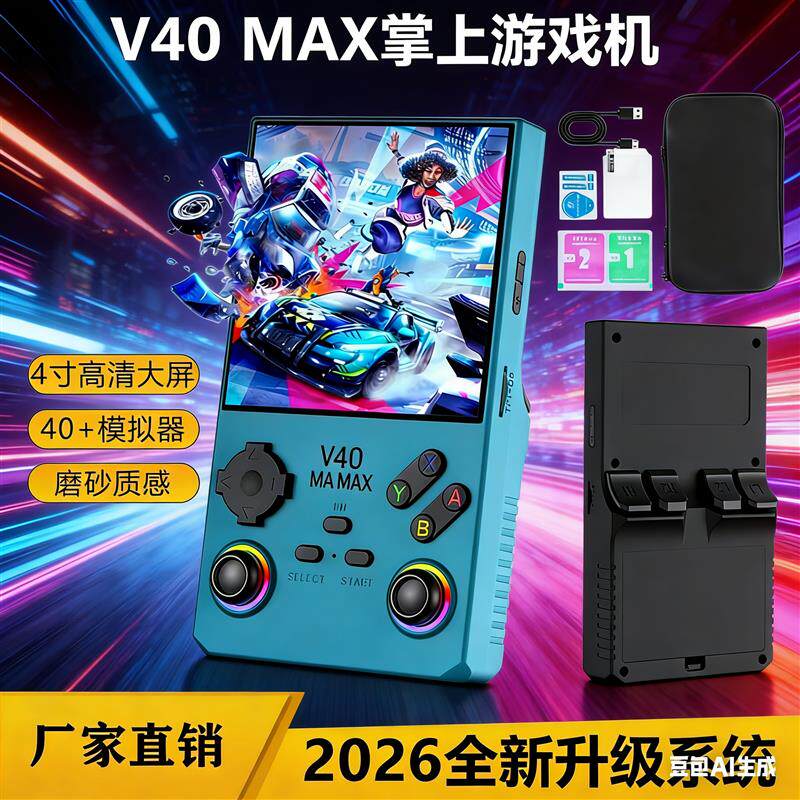 掌上游戏机v40开源高清便携复古怀旧3D摇杆街机充电掌机童年回忆