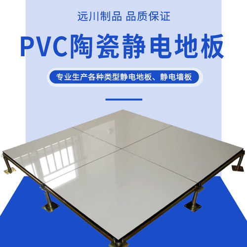 全钢防静电地板600600PVC陶瓷国标高架空活动地板机房消控室