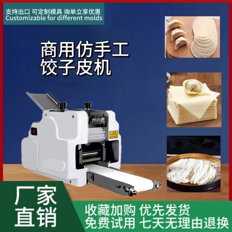 仿手工饺子皮机家用全自动商用小型电动擀皮机小笼包压皮机混沌皮