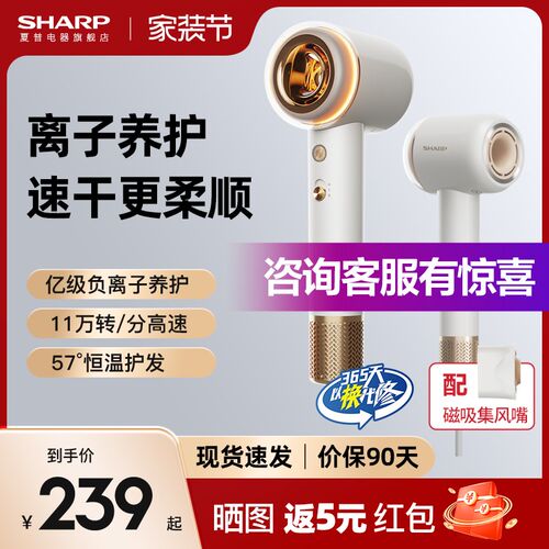 Sharp高速吹风机家用大功率负离子等离子护发风筒