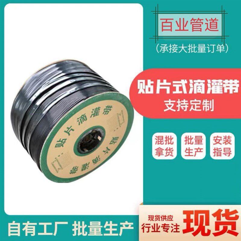 贴片式滴灌带加厚单孔双孔16mm大棚蔬菜种植水果草莓葡萄玉米微喷