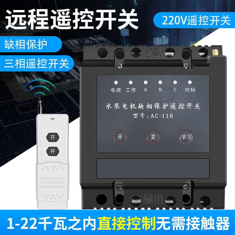220V摇控开关4000米远程大功率单相潜水泵电机灯具无线遥控器380V