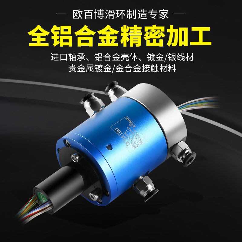 气电滑环360度 气动旋转接头气路2 4 6 8 12 水电气一体导电滑环