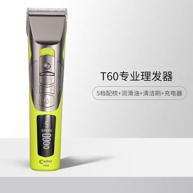 科德士T60专业理髲器电推剪电动推子充电式发廊专用剪头发理发器
